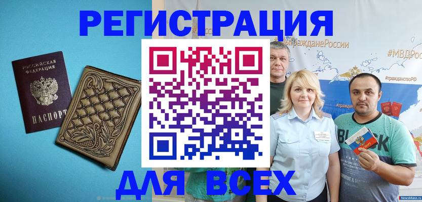 купить прописку в Медвежьегорске